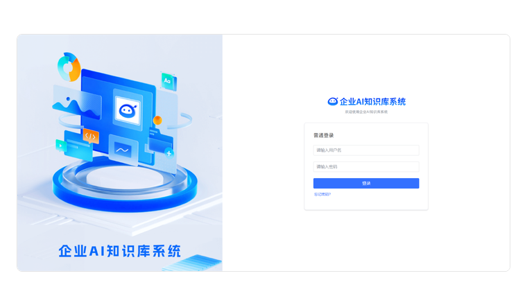 企业内部知识库